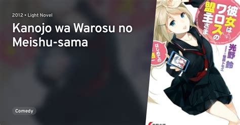 warosu jp|Kanojo wa Warosu no Meishu.